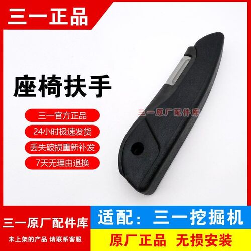 三一挖掘机 55 60 65 75 95 115 135 155 195 205 座椅扶手支架