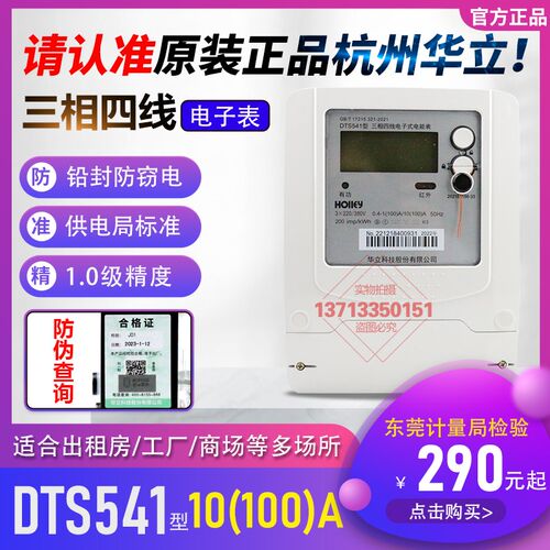 正品杭州华立DTS541 10-100A液晶屏RS485三相四线电子式电能表1.0