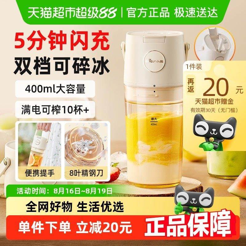 小熊榨汁机便携式小型家用多功能电动炸水果汁机可碎冰无线吸管杯