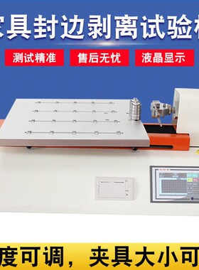 智取ZQ-980A-3电动拉力试验机家具家私边缘封合牢度仪封边拉力机