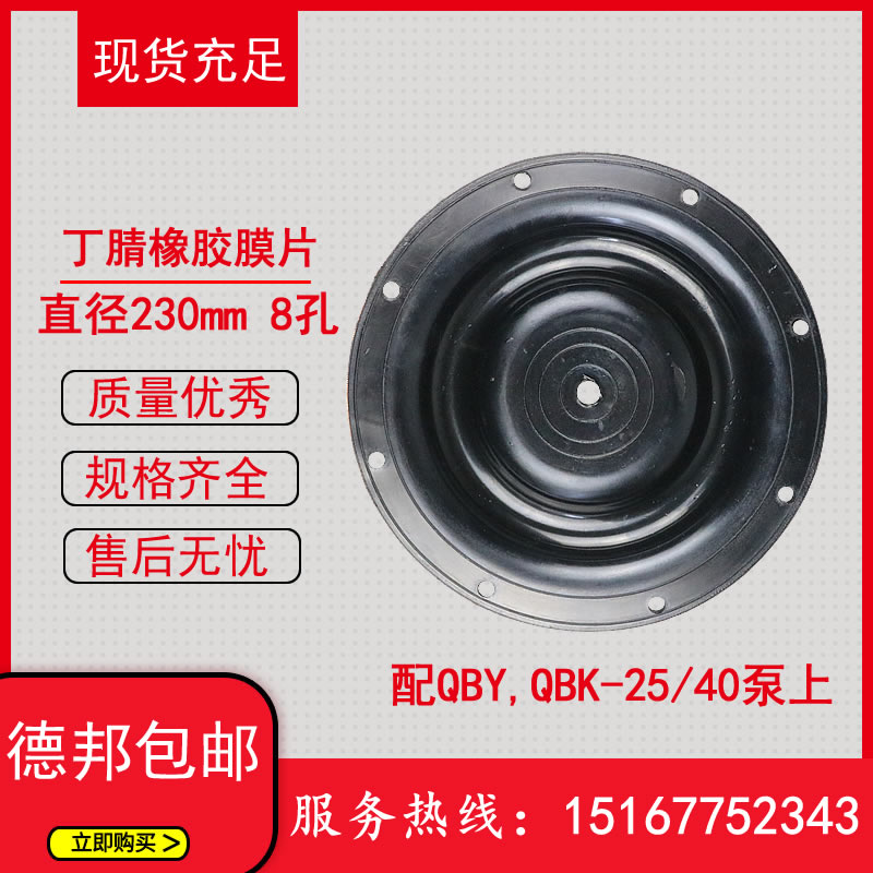 QBY/QBK/QBY3/DBY型气动/电动隔膜泵膜片/丁腈/山道/四氟隔膜片图片