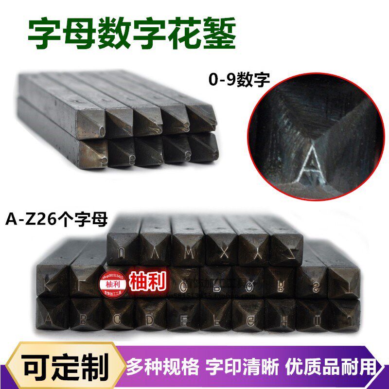 数字钢印字码英文字母手敲錾子金银首饰黄金戒指印章錾刻打金工具
