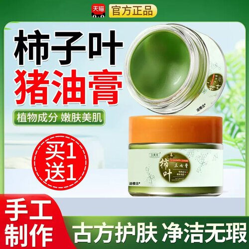 柿子叶猪油膏保湿面霜