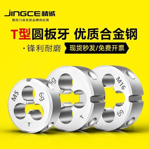 T型圆板牙T8 t10 T12 T14 T16 T18 T20 T25X5X4x3x2 TR梯形左牙