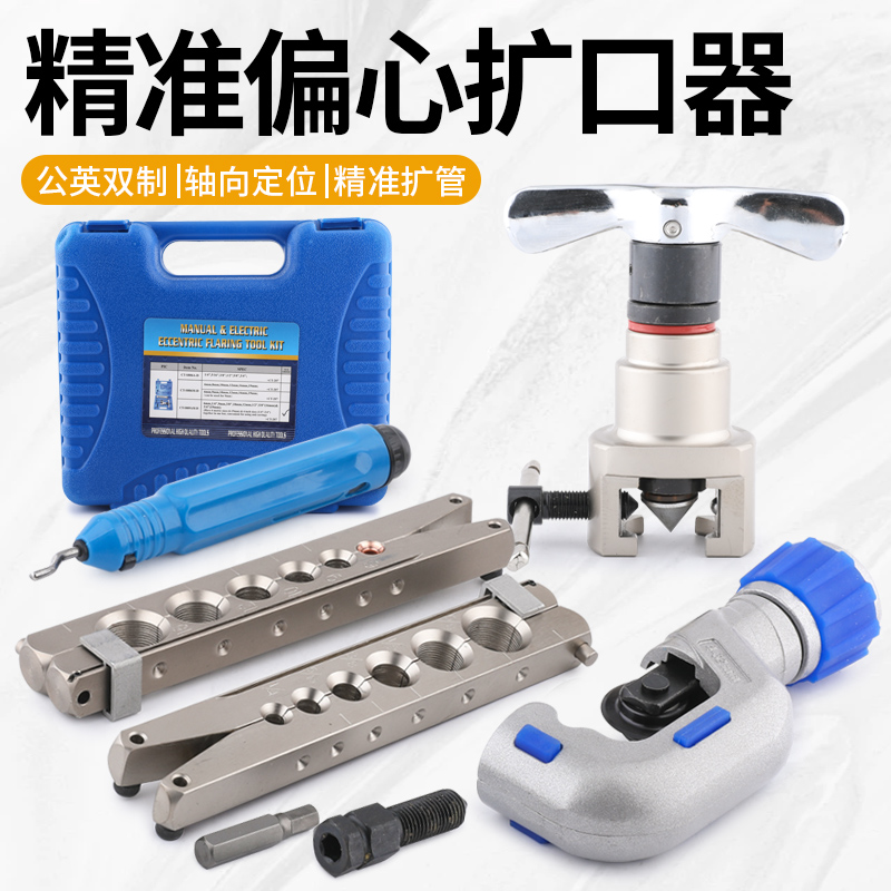 空调铜管手电两用CT-N809扩管器9mm公英二合一扩口器扩喇叭口工具