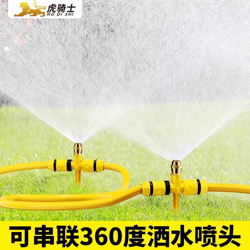 自动旋转喷淋喷灌喷头360度洒水神器园林绿化灌溉系统草坪浇水器