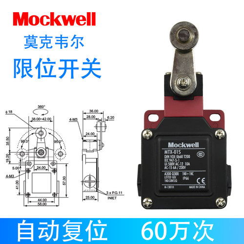 莫克韦尔 MTX-01S MTX-02S 替代LSA-021 LSA-031 限位开关传感器