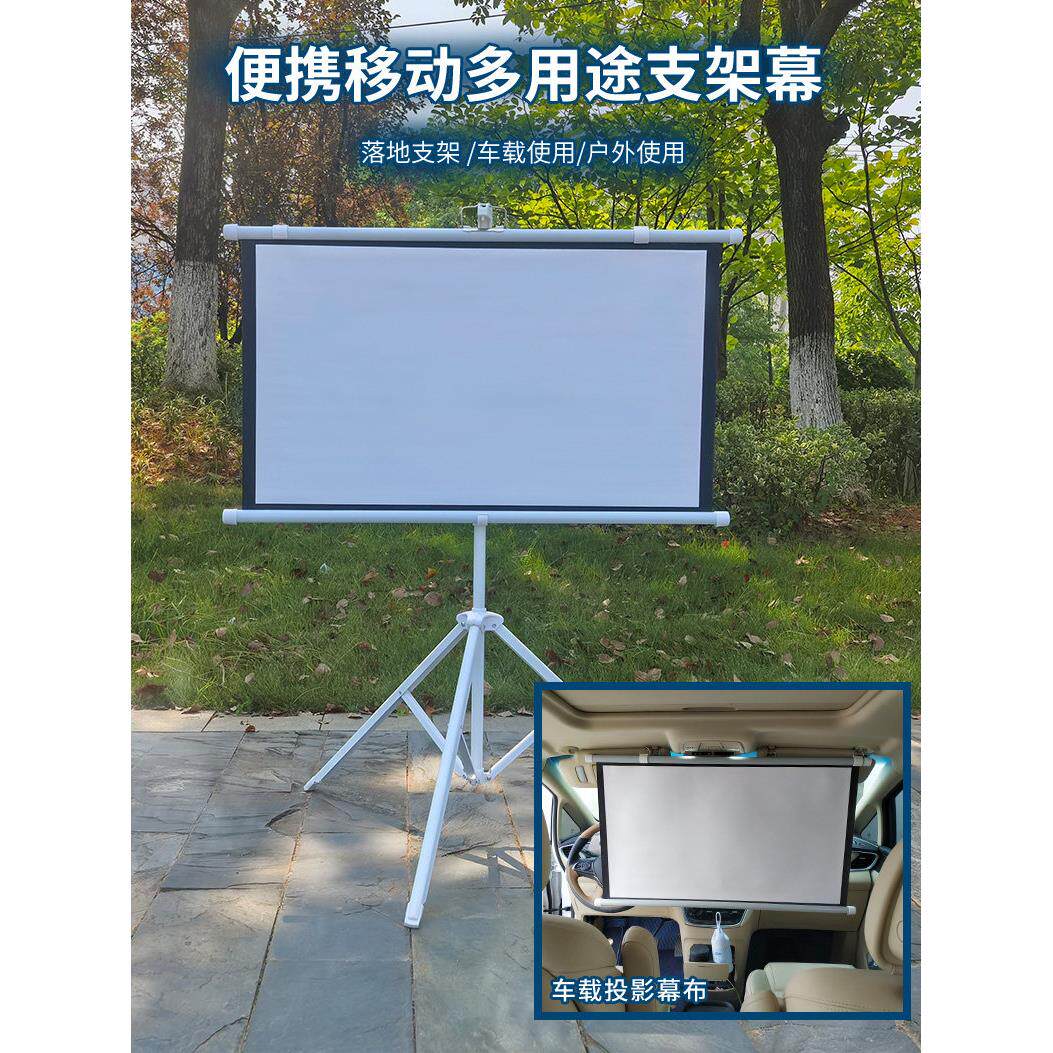 户外支架幕布室外移动便携投影仪幕布落地支架一体免打孔40/50/60