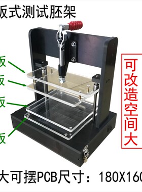 四板式180_160测试胚架 DIY专用黑色PCBA检测治具PCB电木空架