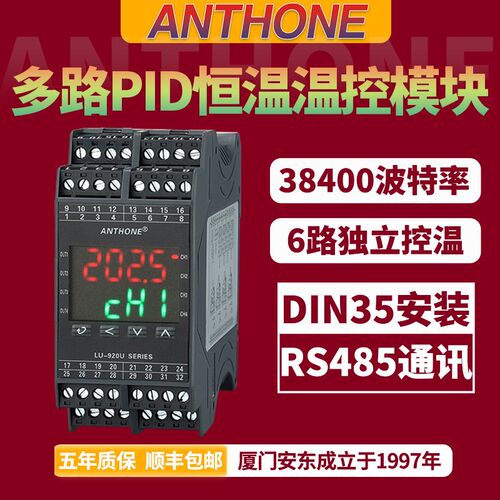 6路PID恒温温控模块38400波特率RS485高速通讯温控表温控仪温控器
