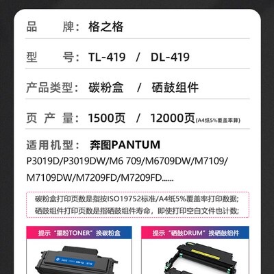 格之格适用奔图TL419碳粉盒 P3019DW墨盒 M6709DW/M7109DW/M7209F