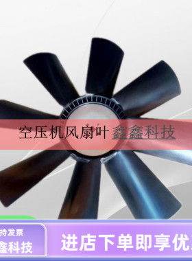 空压机电机排气风叶风扇叶F800电机叶片F850F710螺杆空压机风扇叶