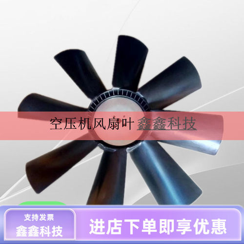 空压机电机排气风叶风扇叶F800电机叶片F850F710螺杆空压机风扇叶