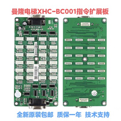 适用曼隆电梯轿厢转接板PCBA/LM-XHC-BC001_V1.0.2指令板 扩展板