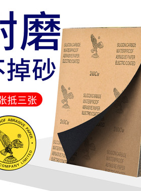 鹰牌砂纸水磨砂纸打磨抛光粗砂细沙2000目文玩木工干磨汽车沙皮纸