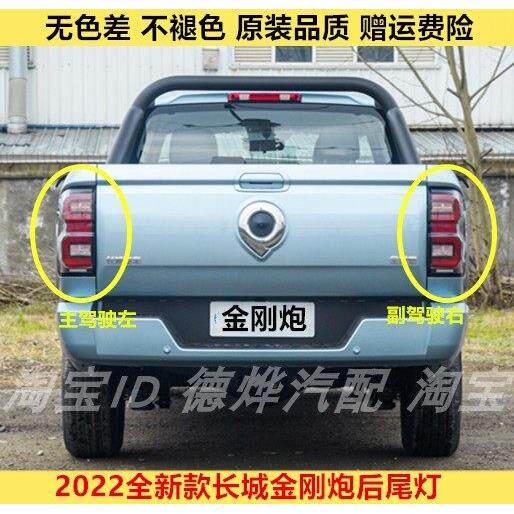 适配长城金刚炮后尾灯总成金刚炮尾灯罩长城皮卡左右倒车刹车灯壳