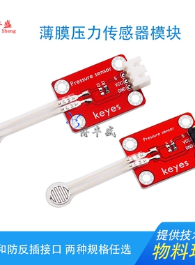 电阻式薄膜压力感测器模块 适用arduinooo uno开发microbit红色