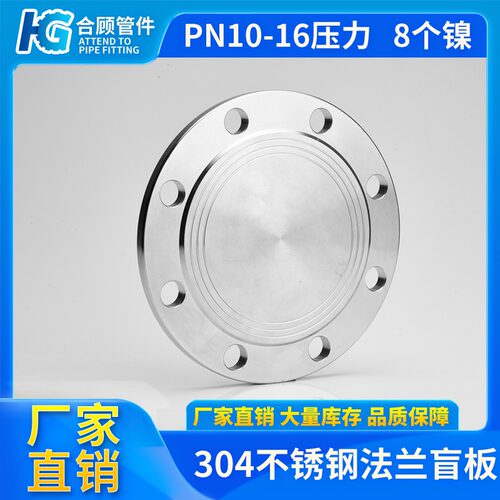 304不锈钢法兰盘PN10 公斤 法兰片 RF突面堵板BL法兰盲板DN15-300