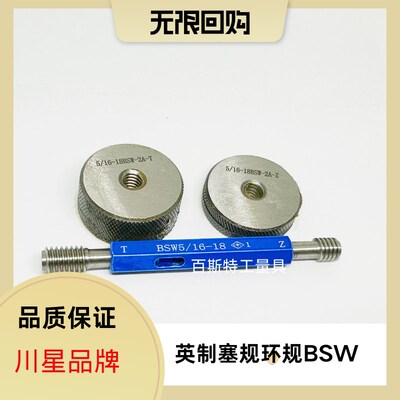 川量英制惠氏螺纹塞规环规1/4-20BSW3/8-165/16-181/2-12