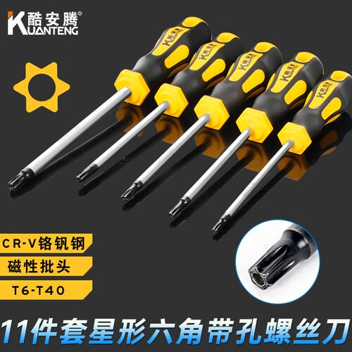 星型梅花内六角螺丝刀米字T系内六花扳手套装花键起子汽修工具组