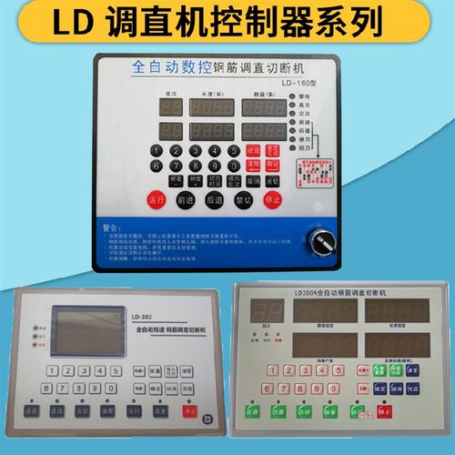 160型钢筋调直切断机电箱控制器 调直机电脑板  编码器计米器配件
