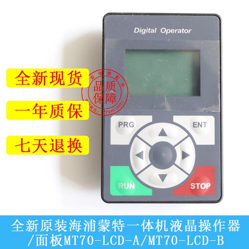 全新原装海浦蒙特一体机液晶操作器/面板MT70-LCD-A/MT70-LCD-B