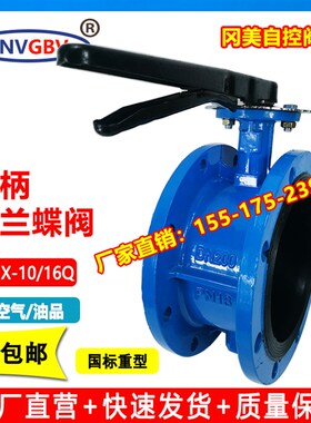 D41X-10/16Q手动手柄软密封法兰蝶阀DN65801001250150200橡胶蝶阀