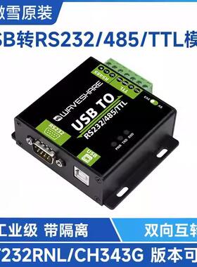 微雪USB转TTL/rs485/rs232 TTl转USB串口通讯模块FT232工业级隔离