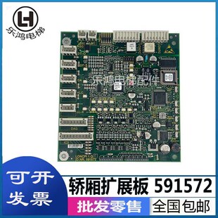 电梯配件电梯5400轿内通讯板 594396  591572 轿厢通讯板原装现货