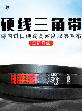 一尊三角带E型3500到15000/5100/6200/6300/6950/7100/7400/8000