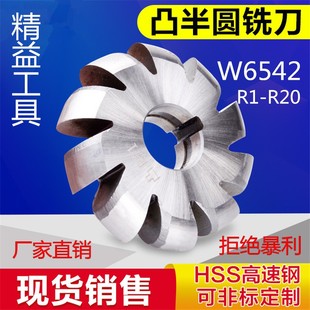 高速钢凸半圆铣刀 外R圆弧铣刀成型铣刀R1R1.5R2.5R3R4R6R8R10R20