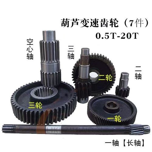 电动葫芦变速一轴3轮空心轴1T2T3T5T10T吨电动葫芦变速齿轮配件