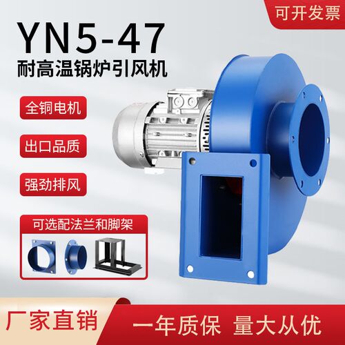 YN5-47锅炉引风机家用工业排尘暖炉小型抽风机耐高温蜗牛离心风机
