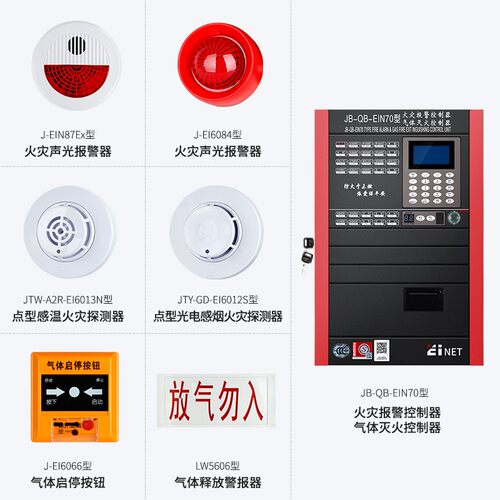 JB-QB-EIN70S依爱气体灭火控制器联动联网型烟温火灾报警消防主机