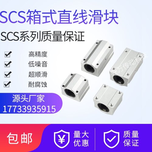 光轴箱式闭口滑块直线轴承sc12/16/20/25/30/35/40/50UU/LUU加长