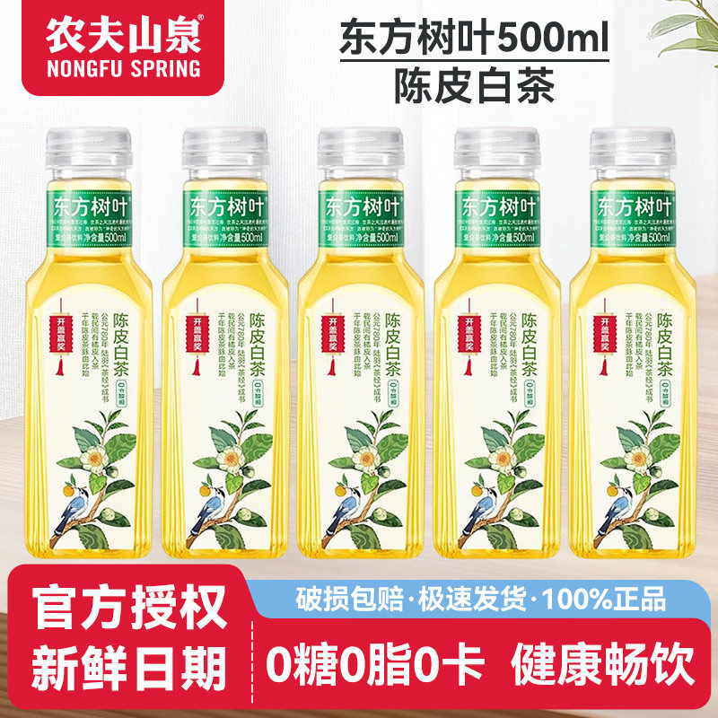 农夫山泉东方树叶500ml*15瓶陈皮白茶0糖0脂0卡无糖茶饮料整箱批