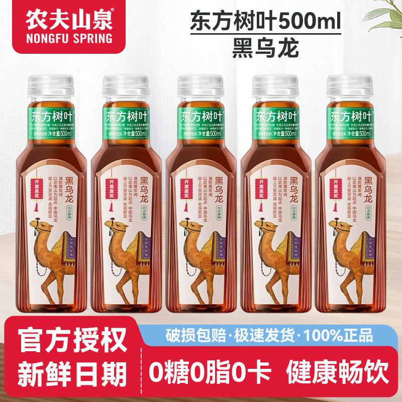 农夫山泉东方树叶500ml*15瓶黑乌龙0糖0脂0卡无糖茶饮料整箱批