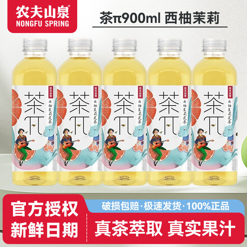 【特惠1瓶】农夫山泉茶派茶π900ml西柚茉莉果汁果味茶饮料