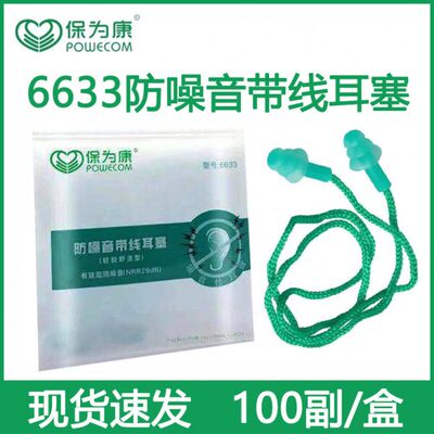 6硅胶隔音耳塞3可水洗防水保3康睡觉习6为带线用防噪音游泳学耳塞