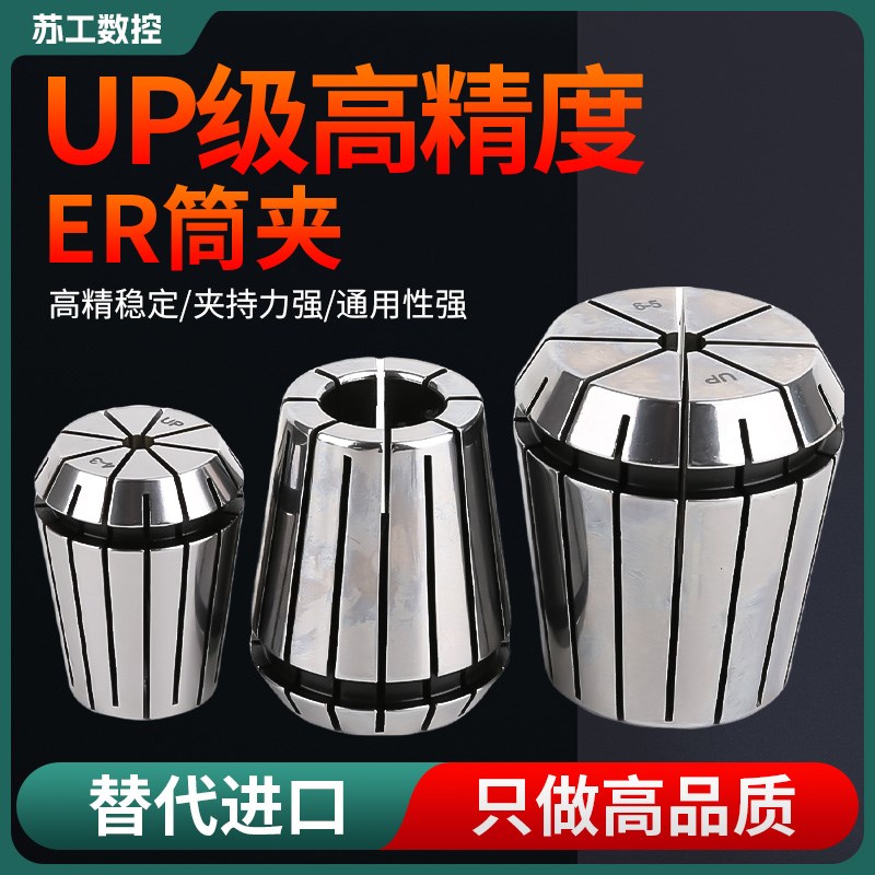 er32筒夹er20/er16p/er40/er25/er11高精度UP弹性夹头铣床夹套嗦
