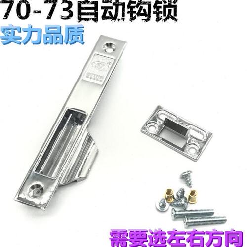 实力73/70自动钩锁条形勾锁老式铝合金移窗锁单面锁碰锁锁扣搭扣