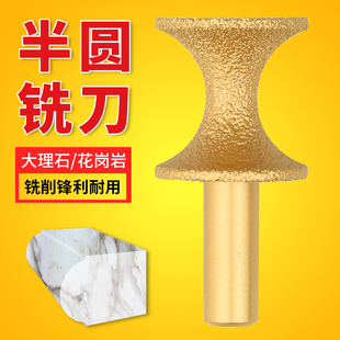 金刚石半圆边刀磨头大理石石英石刀头V2/JV3石材内弧修边磨边铣刀