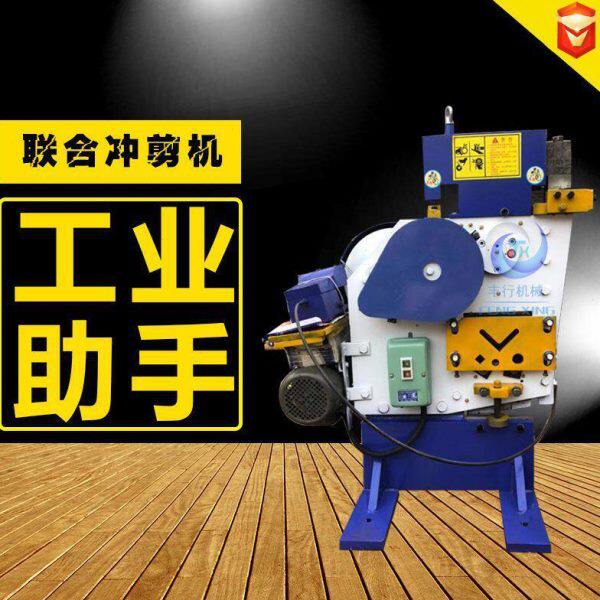 冲冲孔机角钢联切断机剪剪法兰  丰机合行机冲切剪机槽钢   扁钢