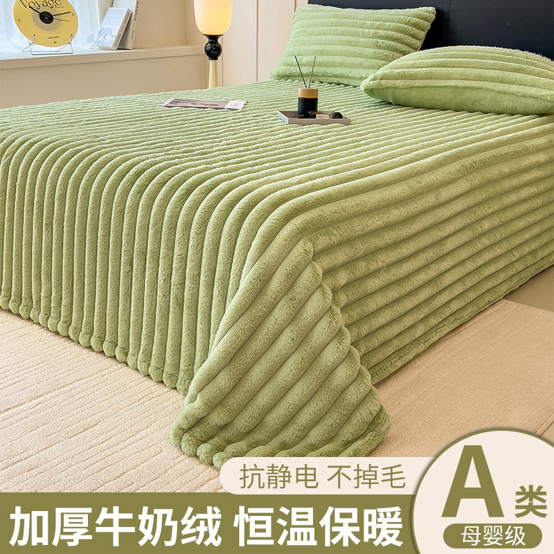 2024新款冬季加绒床单单件床盖牛奶绒珊瑚绒毛毯U加厚单人宿舍被,床上用品,床单,淘宝优惠券,粉丝福利购,淘宝优惠卷