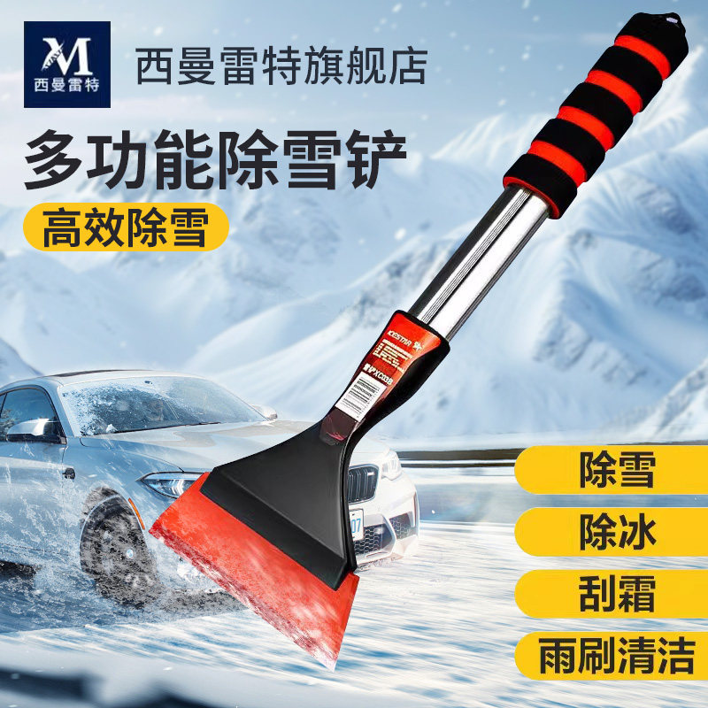 车载除雪铲汽车除霜冬季除雪神器扫雪工具除冰铲玻璃车Z用铲雪刮,汽车用品/电子/清洗/改装,车用除雪铲/除雪工具,淘宝优惠券,粉丝福利购,淘宝优惠卷