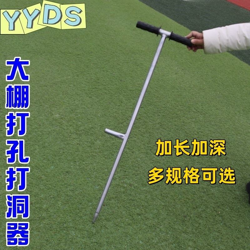 加长加厚大棚打洞器插管打孔挖洞插竹打桩M打眼儿农业工具骨架种