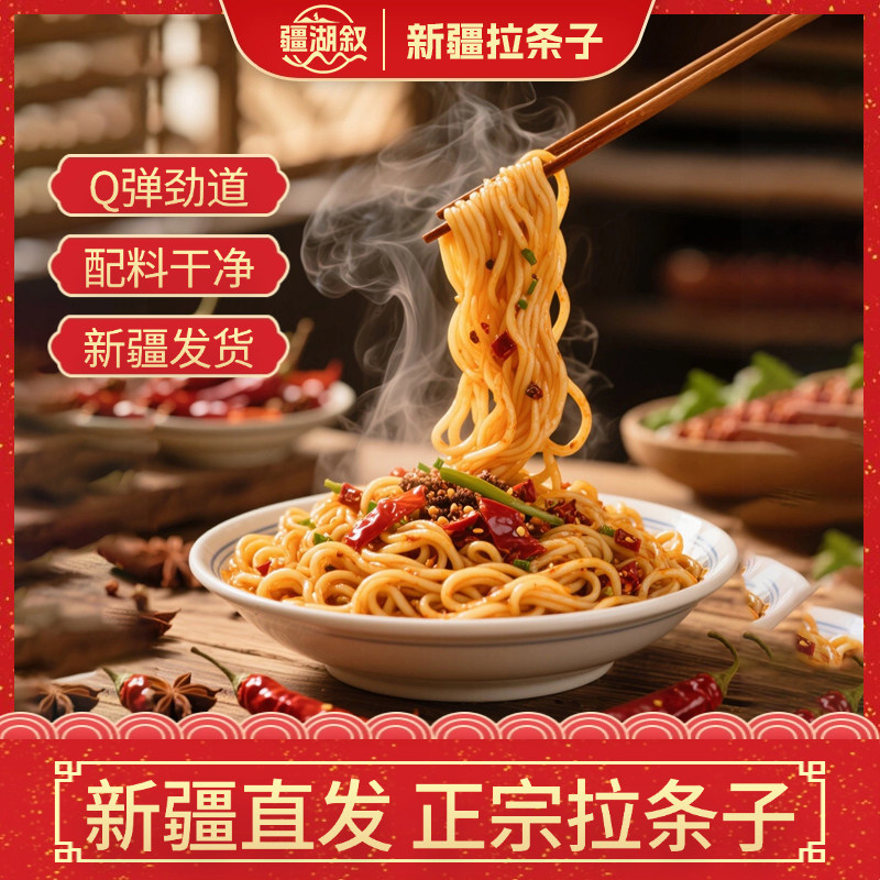 新疆发货正宗拉条子面，劲道爽滑