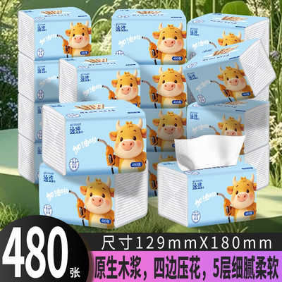 480张抽纸整箱批发家庭装四边压花餐巾纸学生宿舍卫生可湿水擦手