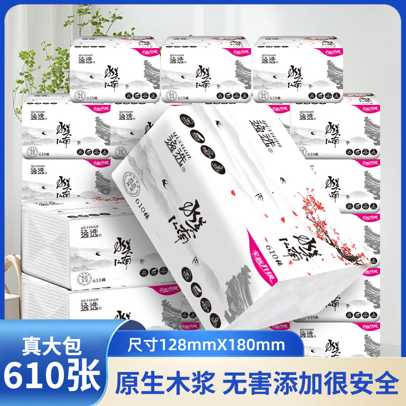 30大包逸选610张5层122抽四边压花抽纸细腻柔软湿水不易破餐巾纸