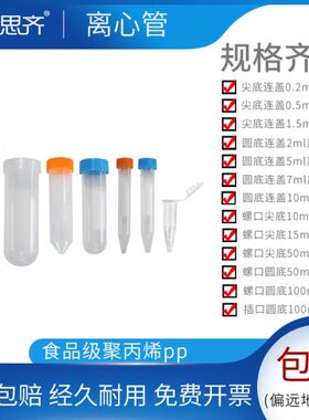 rpc m015 圆底整尖刻度塑料离心管10螺旋10包试管l1.5 EP 50 盖